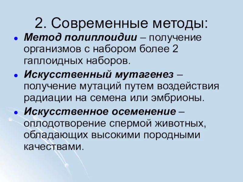 Результат метода полиплоидии. Метод получения полиплоидов. Метод полиплоидии в селекции. Методы современной селекции полиплоидия. Получение полиплоидов метод селекции.