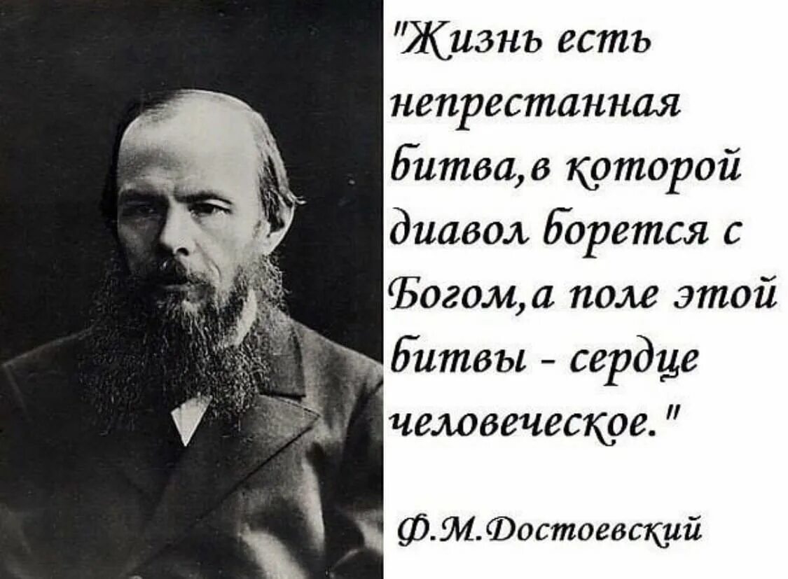 О какой битве за душу говорит. Достоевский о вере в Бога цитаты. Достоевский цитаты о Боге. Высказывания Достоевского о Боге. Достоевский о Христе.