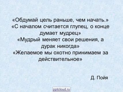 Обдуманное намерение 6