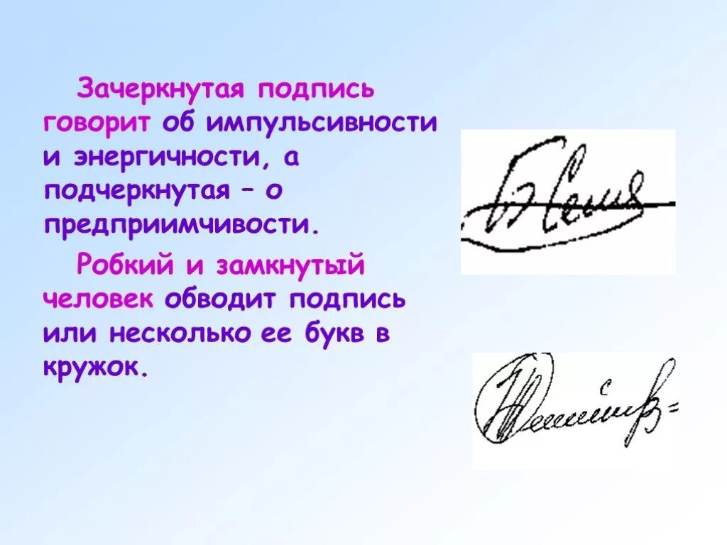 Подпись или роспись в документах. Подписи людей. Подпись роспись паронимы. Мой подпись или моя подпись. Характер по подписи.