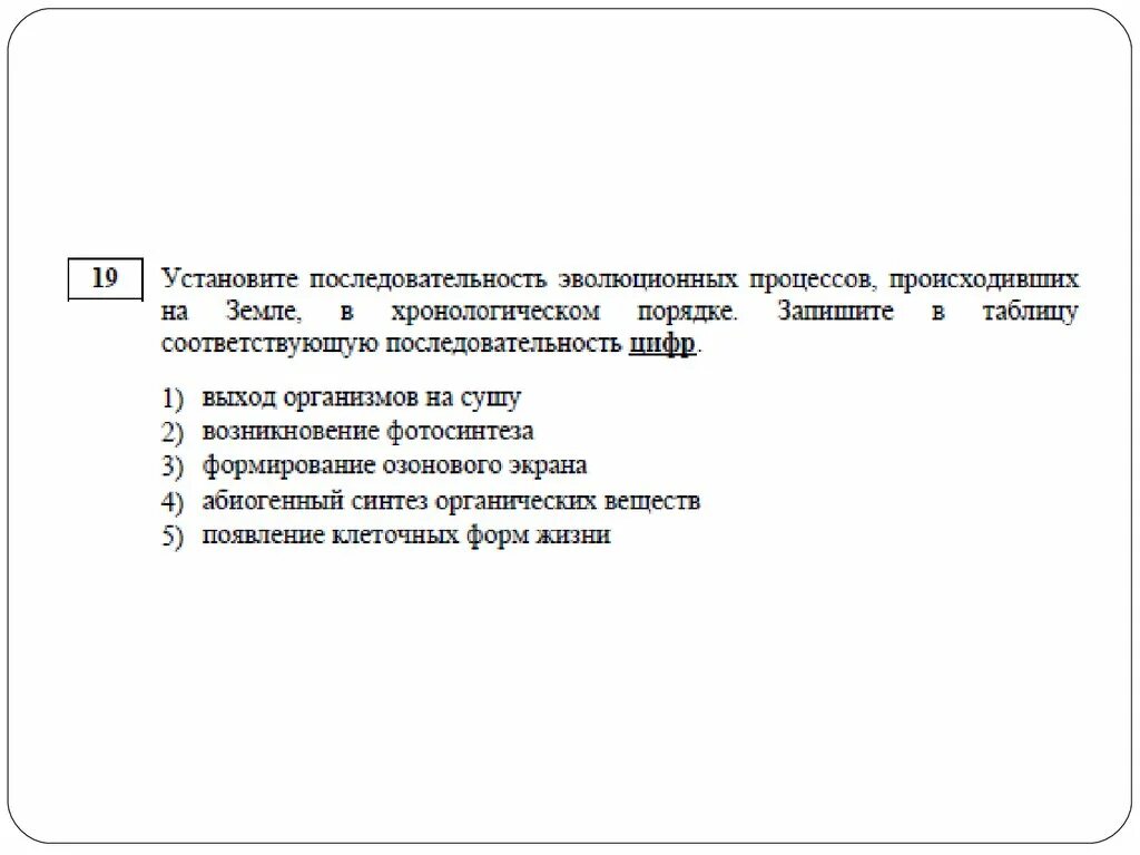 Установите последовательность эволюционных процессов. Эволюционные процессы на земле в хронологическом порядке. Последовательность эволюционных процессов на земле. Последовательность эволюционных процессов, происходящих на земле.