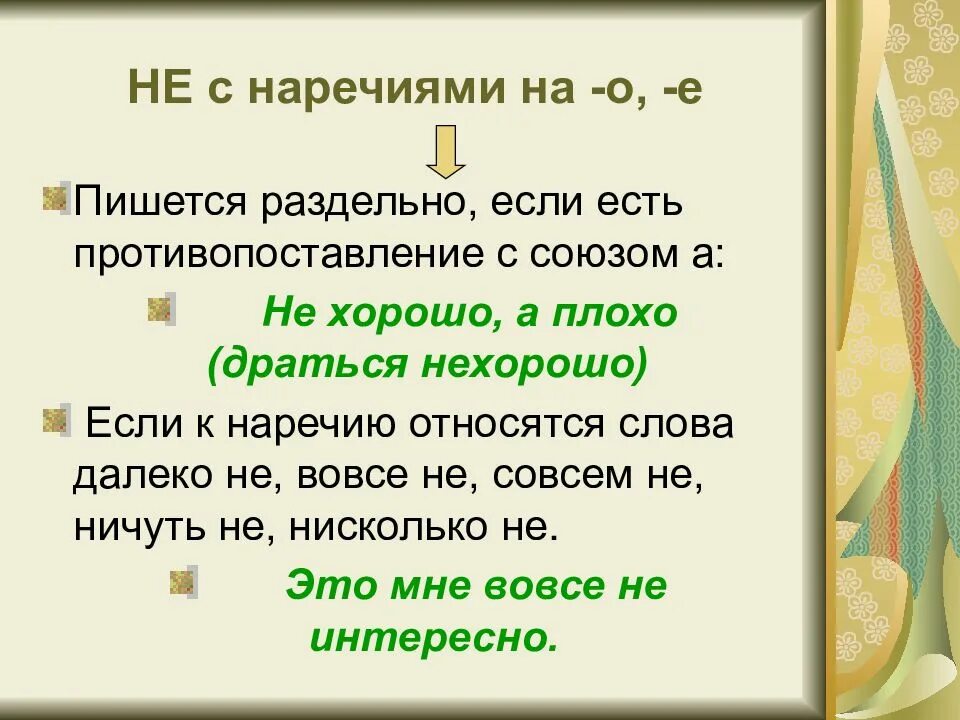 Отнюдь ничуть нисколько далеко