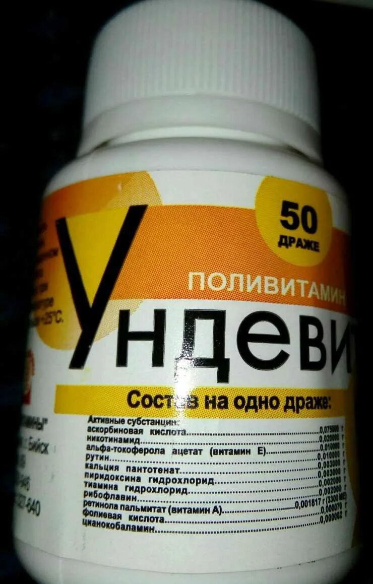 витамины ундевит инструкция по применению. поливитамины ундевит показания. супрадин витамины состав витаминов и минералов. витамины ундевит инструкция по применению. вит ундевит состав.