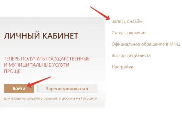 Как зарегистрироваться в мфц. Как зарегистрироваться в мфц