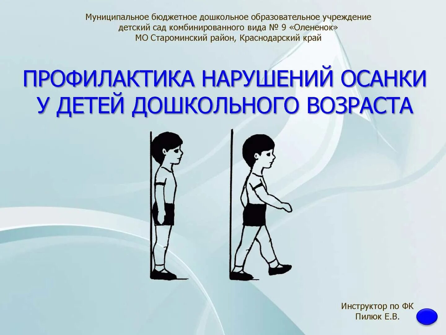 Комплекс для профилактики нарушений осанки. Профилактика нарушения осанки. профилактика нарушения осанки у детей. профилактиканарушений осванка. прпофилактиканарушений осанки.