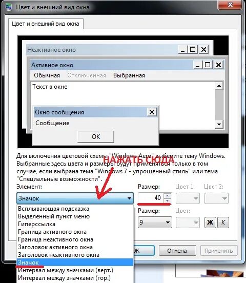 Откройте окно для настройки параметров шрифта. Активное окно. Свойства экрана. Как уменьшить ярлыки на рабочем столе в windows xp. Не активны окна.