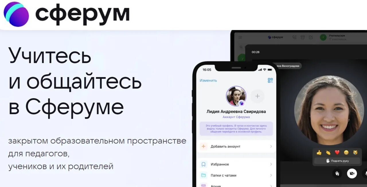 Включить сферум. Сферум аккаунты артистов.