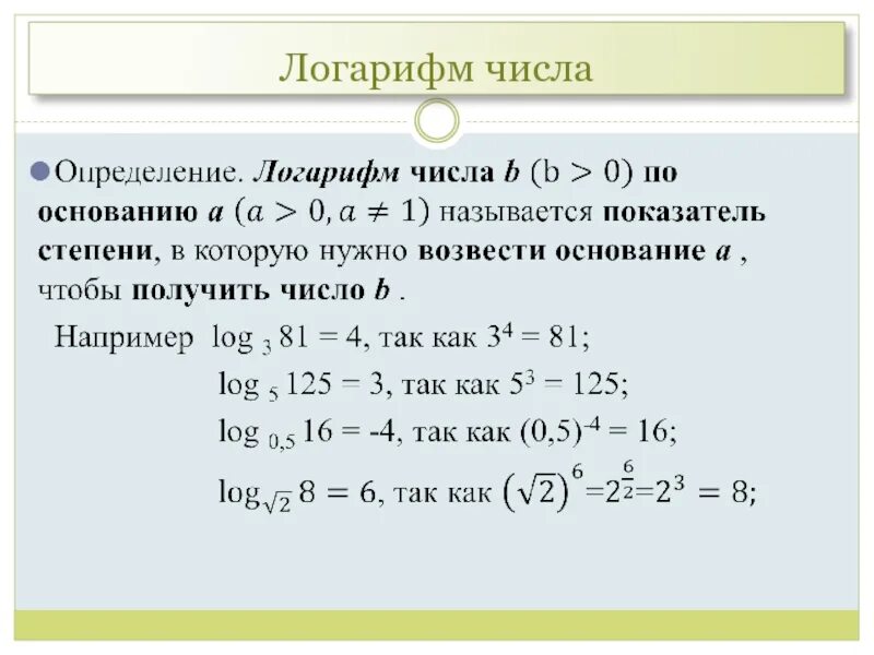 Log по основанию 0. Логарифм 0.2 по основанию 2. Логарифм логарифм числа. Логарифм по основанию логарифма. Логарифм по основанию 3.