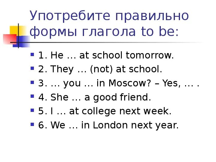 Future simple 6 упражнения. To be Future simple упражнения. Future simple упражнения. To be Future упражнения. Глагол to be Future simple упражнения.