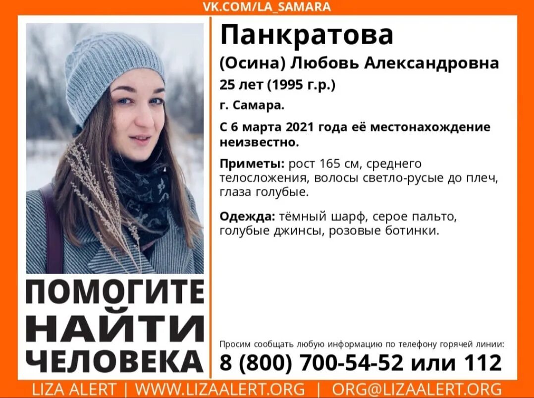 Нашли пропавшую девушку в самаре