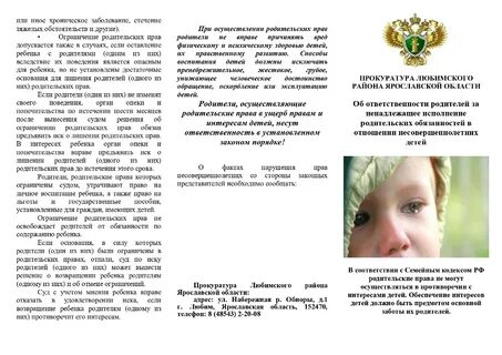 Иски в отношении несовершеннолетних