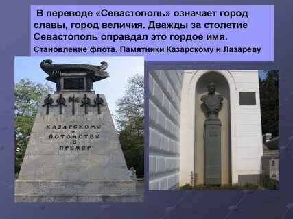 Севастополь перевод