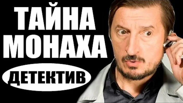 Детектив новинки ютуб