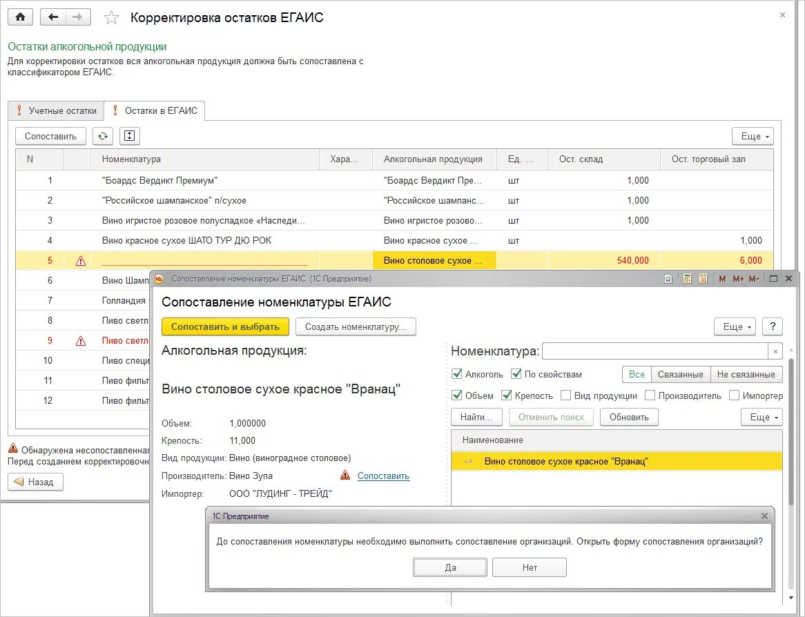 Инвентаризация в ЕГАИС 1с. Номенклатура алкогольной продукции в 1с. Программа 1с ЕГАИС. Корректировка остатков. Инвентаризация остатков 1с