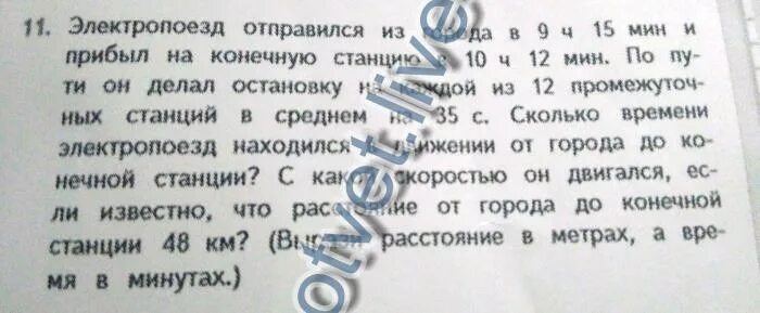 10 ч 5 мин сколько мин. Электропоезд отправился из города. 10ч12мин-9ч15мин. условия задачи электропоезд. электропоезд отправился из города в 9ч 15мин.