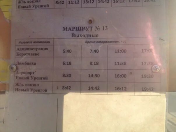 Расписание маршруток уренгой