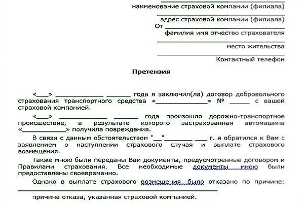 Форма заявления об отказе ремонта по ОСАГО. Как написать отказ от ремонта в страховую компанию по ОСАГО. Заявление об отказе в выплате в страховую компанию. Заявление в страховую об отказе от ремонта.