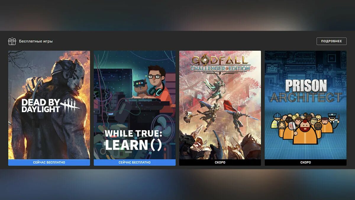 Список игр эпик геймс раздача 2025. Эпик геймс игры. gog раздача игр. epic games игры для двоих. бесплатные игры в эпик геймс.