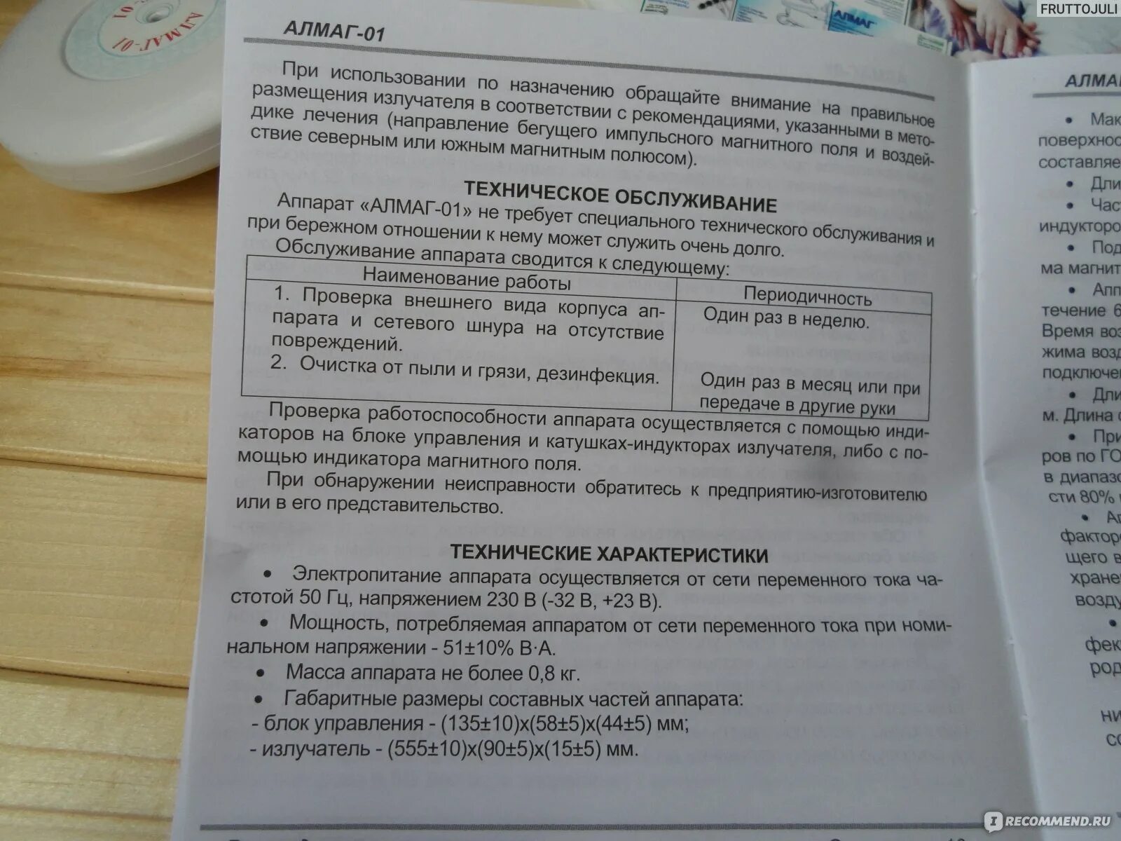 Алмаг сколько. Алмаг аппарат магнитотерапии показания. Алмаг-01 инструкция. Инструкция к аппарату алмаг. Алмаг аппарат магнитотерапевтический инструкция.