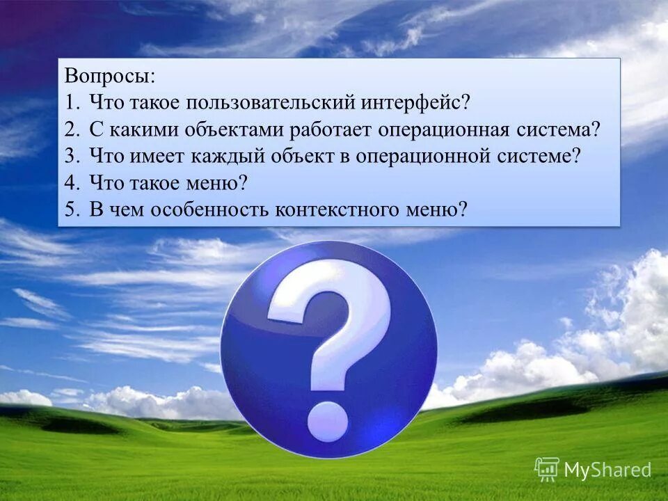 Сообщение о любой программе. Программное обеспечение. Интерфейс это. Прикладные программы. Сообщение о любой программе.