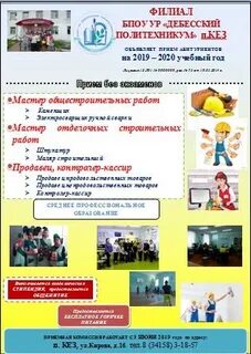 Музей дебесского политехникума