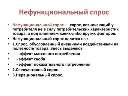 Примеры социального спроса