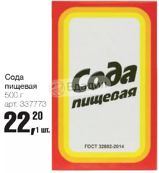 Гост 32802 2014. Сода пищевая. Сода пищевая ГОСТ. Сода пищевая развертка. ГОСТ 2014 сода пищевая.