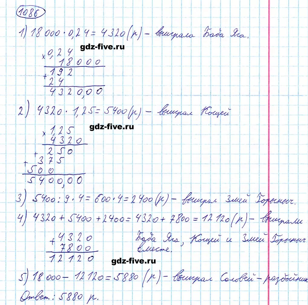 Матем номер 1086. Математика 5 класс номер 1086. Математика 5 класс Мерзляк номер 1086. Матем номер 1086 5 класс. Математика 5 класс упражнение 1086.