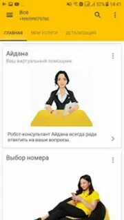 Виртуальный билайн
