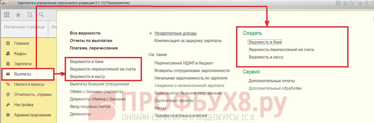 Зуп 8.3 дата выплаты зарплаты. Банковские реквизиты сотрудника в 1с 8.3 зуп. ведомости в банк в 1с 8.3. зуп перечисление зарплаты на карту сотрудника. способы выплаты зарплаты в 1с зуп.