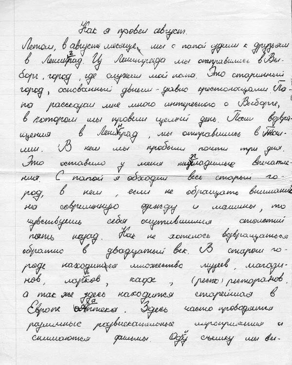 Сочинение 5 класс 2 часть мальчишки. Сочинение как я провел лето. Сочинениемуак я провёл леьл. Сичинение как я провёл лето. Совинение как я провёл лето.