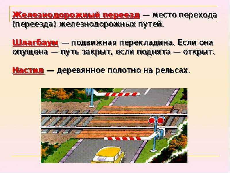 Переезд через ж д пути. Правила перехода через железнодорожные пути. железнодорожный переезд. безопасность на переездах. правила перехода железнодорожных путей.