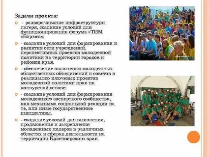 Открытие лагеря слова