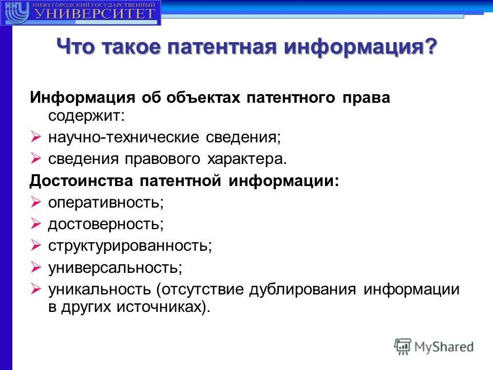 Научно-техническая патентная информация. Научно-техническая информация примеры. Источники патентной информации. Источники научно-технической информации.