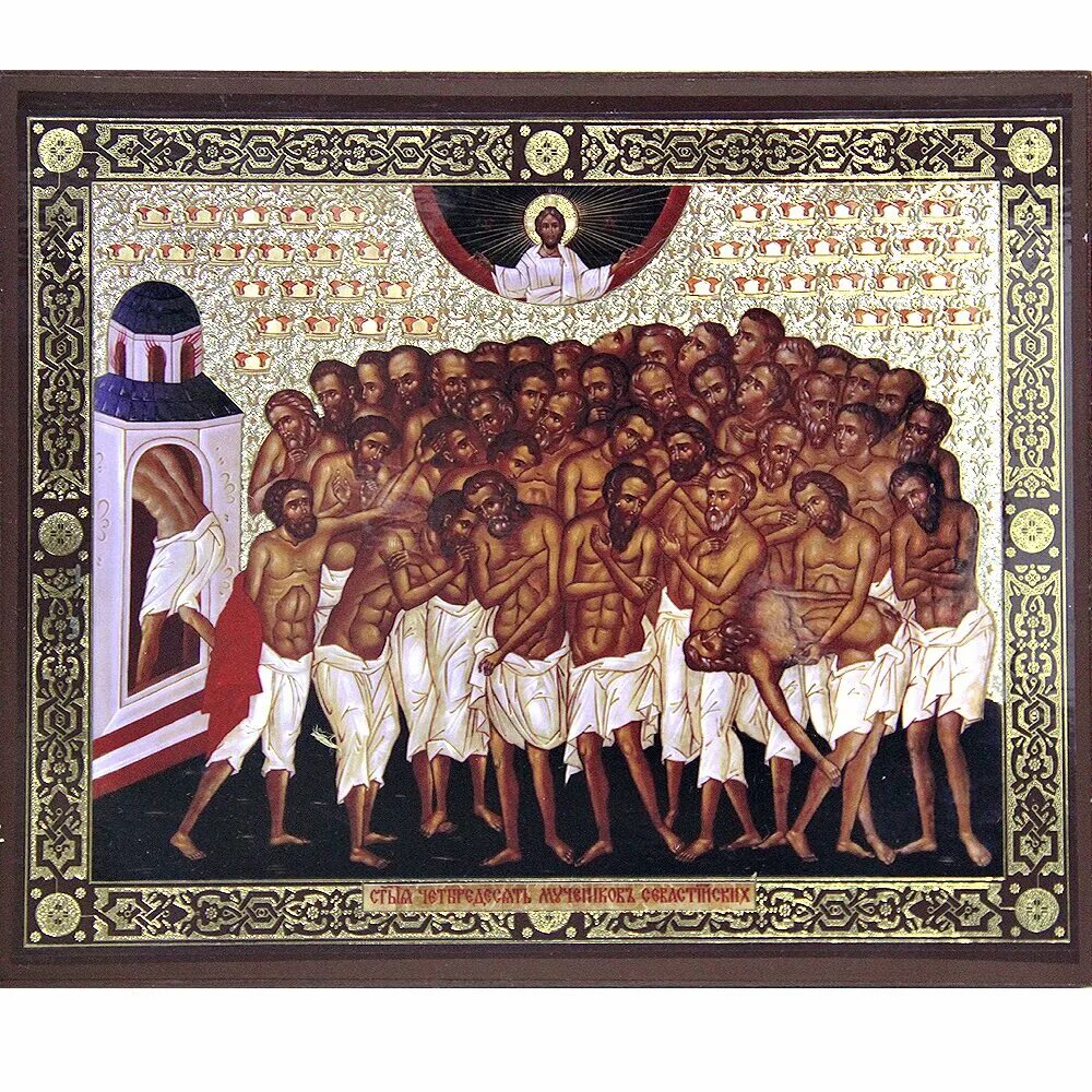 Поздравление с днем 40 мучеников. Икона 40 Севастийских мучеников. Праздник сорока мучеников Севастийских святых. 40 Мучеников Севастийских молите Бога о нас.