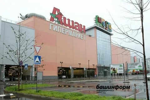 Ашан уфа
