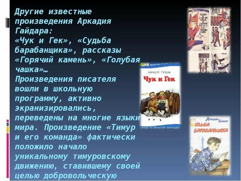 Краткое содержание рассказов гайдара. Чук из произведения Гайдара. Произведения а Гайдара Чук и Гек текст.