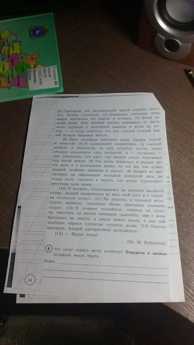 Основная мысль текста шумел листопад. Шумел листопад леса покорно. Основная мысль текста Гага. План текста шелестя бурым настилом прошлогоднего.