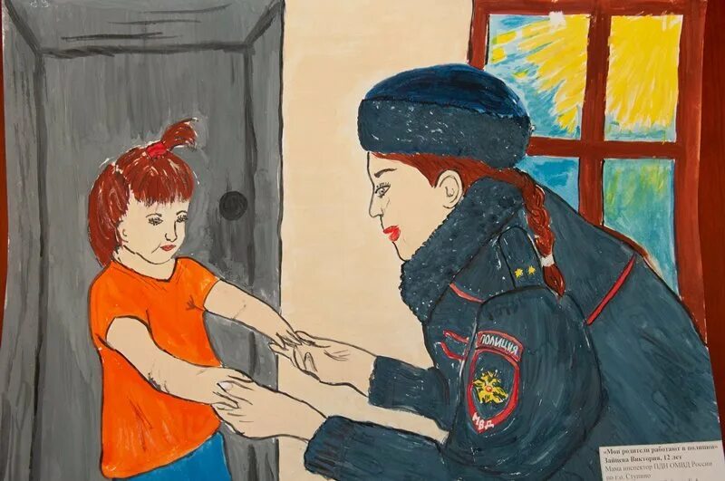 Моя мама полицейский. Полицейский глазами детей. Полицейский рисунок. Рисунок на тему полиция и дети. Моя мама 3 часть