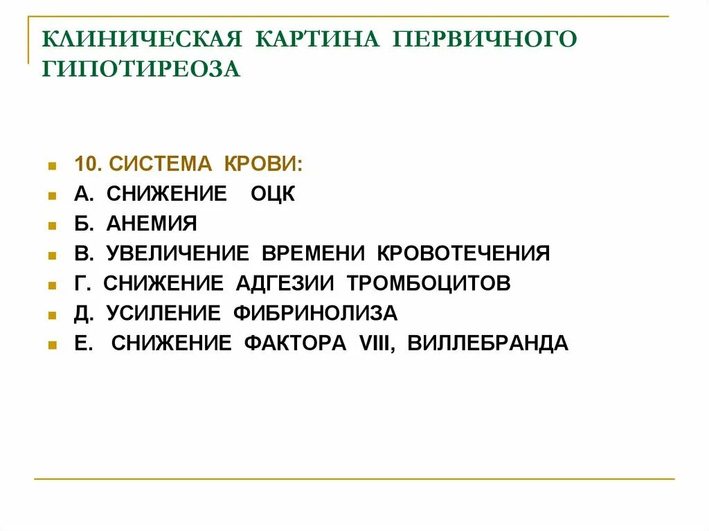 Лабораторные показатели при гипотиреозе. Гипотиреоз механизм развития симптомов. Клинические маски гипотиреоза. Гипотиреоз: основные формы, этиология, патогенез, проявления. Лабораторные данные при гипотиреозе.