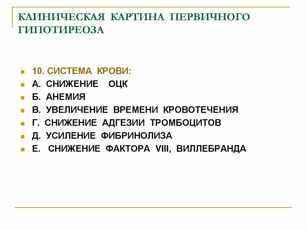 Гипотиреоз у детей клинические. Гипотиреоз клиническая картина. Гипотиреоз клинчискмя Катрина. Гипотиреоз клинические рекомендации. Механизм анемии при гипотиреозе.