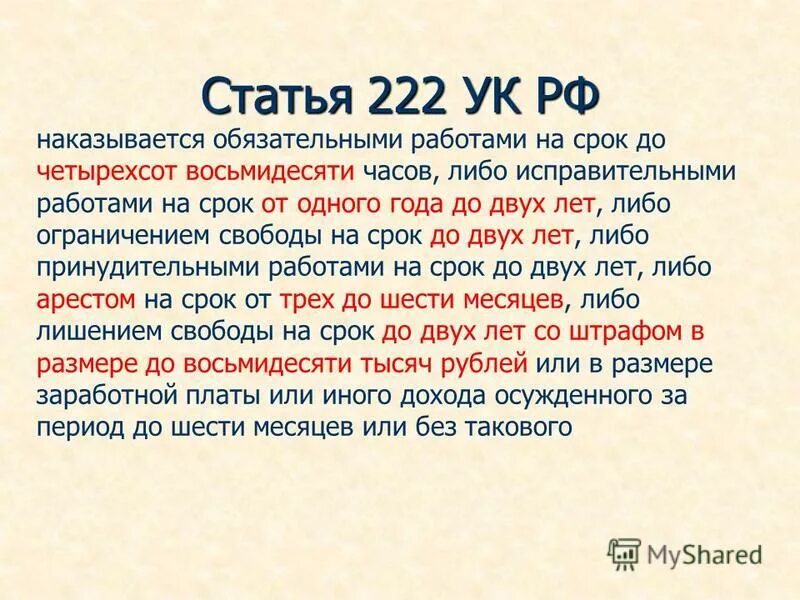 Простая диспозиция статьи. Ст халатность ук. Либо исправительными работами на срок. Либо исправительными работами на срок. Статья за халатность.