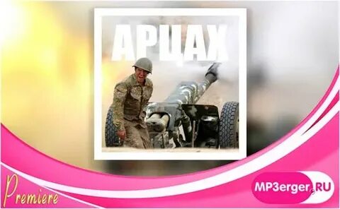 Армянский бесплатный музыка мп3