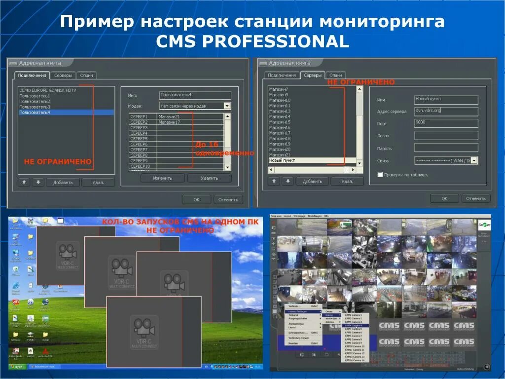 Настройки пример. Программное обеспечение для IP-систем видеонаблюдения. Cms программа. Cms примеры программ.