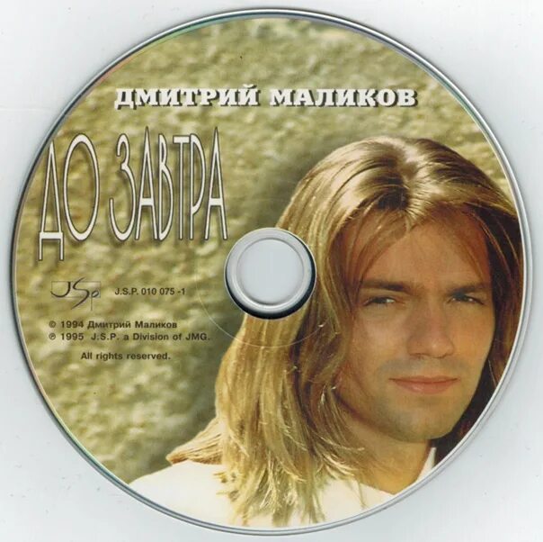 До завтра песня. До завтра песня