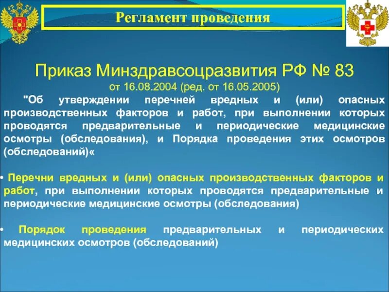 Приказ Минздравсоцразвития. Приказ МЗСР. Приказ от Минздравсоцразвития РФ. Приказ Минздрава 29н.