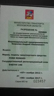 Где взять разрешение на такси