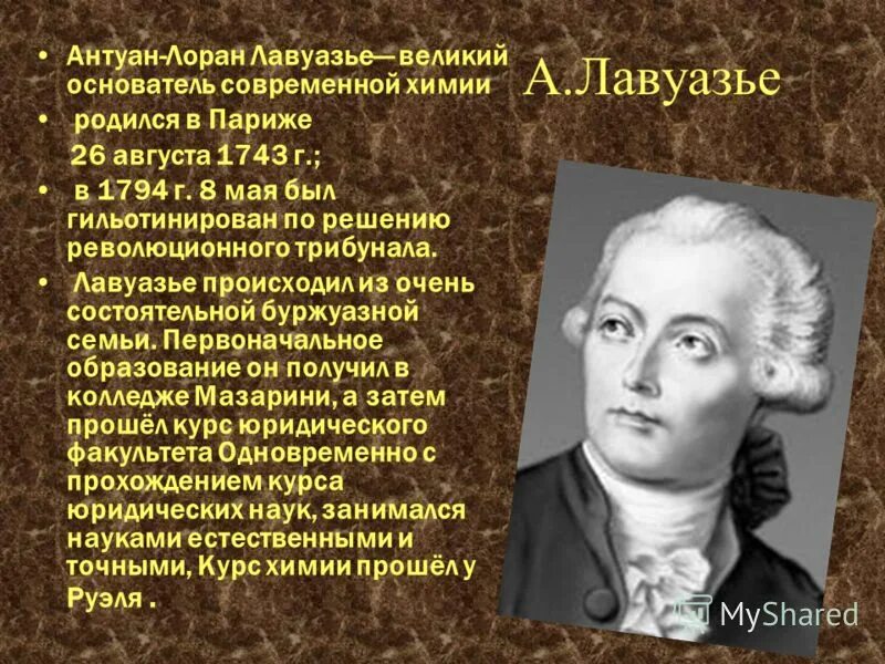 Антуан лоран лавуазье. А лавуазье является основоположником. А лавуазье является основоположником. А лавуазье является основоположником. А лавуазье является основоположником.