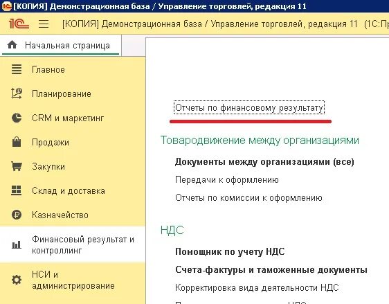 УТ 11.4. 1с управление торговлей редакция 11. Схема обеспечения в 1с УТ 11.4. 1с 11.4. Счета в ут 11