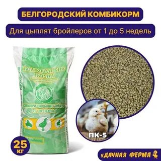 Белгородский комбикорм для бройлеров